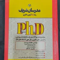 کتابهای تخصصی رشته مکانیک