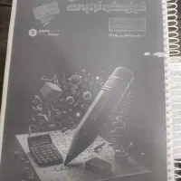 فیزیکوتراپی و جزوه استاد یحیوی