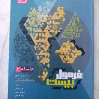 فرمول بیست فلسفه دوازدهم ( برای امتحان نهایی)