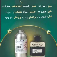 عطر مسیح ( ادکلن کرید اونتوس ) با تضمین کیفیتت