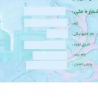 کارت ملی گمشده