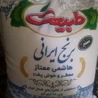 برنج ممتاز هاشمی