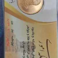سکه طرح امامی و .... تزئینی