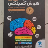 هوش کمپلکس نهم تیزهوشان