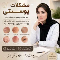 مشکلات پوستی تو از درون حل کن