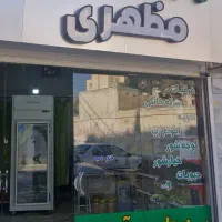 پاک کردن سبزی
