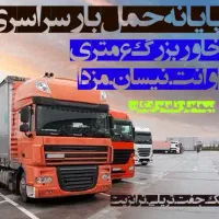 حمل بارشهرستان خاوربین شهری کامیون وانت برون شهری