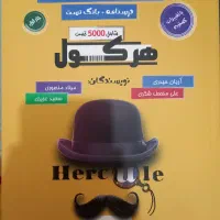 کتاب کار کنکور هرکول