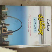 تعدادی کتاب دانشگاهی