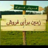 فروش زمین فاز 3 نجف شهر