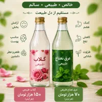 عرقیات گیاهی و درمانی اصل