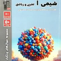 کمک درسی ریاضی و شیمی دهم
