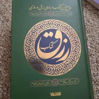 کتاب رزق