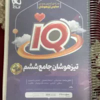کتاب آی کیو IQ تیزهوشان ششم ابتدایی گاج
