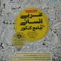 کتاب کنکور انسانی