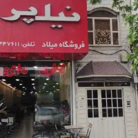 نمایشگاه مبلمان و سرویس خواب
