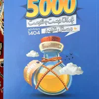 5000 مصلایی|کتاب و مجله آموزشی|قوچان, |دیوار