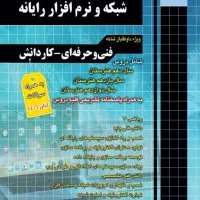 کتاب کنکور کامپیوتر تخصصی