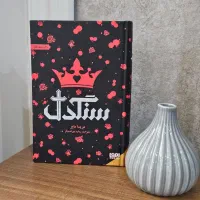 رمان جداب سنگدل