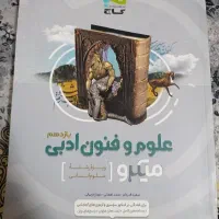 کتاب تست علوم و فنون ادبی یازدهم میکرو