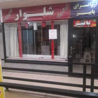 مغازه فروشی