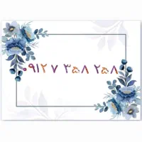 سیم کارت ۹۱۲ کد ۷         (  رند  )