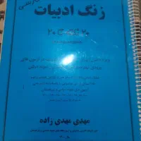 ادبیات ۲۰ نکته تا۲۰ ورودی نهم به دهم  تیزهوشان