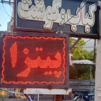 فروش تابلو روان و  ثابت