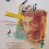 کتاب فارسی طالب تبار پایه نهم
