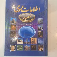 کتاب اطلاعات عمومی