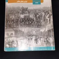 کتاب تاریخ پایه دوازدهم رشته انسانی