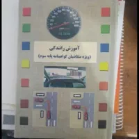 سوالات آیین نامه تضمینی  امسال رایگان