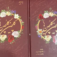کتاب شعر گلچین نو