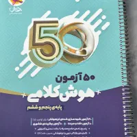 ۵۰ آزمون هوش کلامی