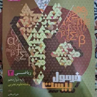 فرمول بیست ریاضی ۳