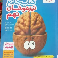 کتاب جامع تیزهوشان نهم
