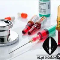 تزریقات .سرم .  و غیره