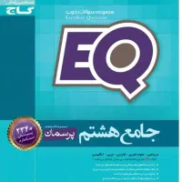 کتاب درسی EQ