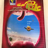 کتاب کار تک رقمی علوم نهم