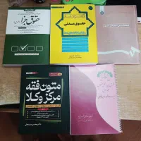 فروش فوری چند جلد کتاب حقوقی