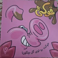 بازی فکری خوکی