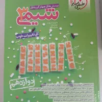 کتاب کنکور شیمی دوازدهم