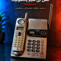 تلفن بی‌سیم پاناسونیک ژاپنی اصل KX-TG2500XSزیرقیمت