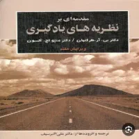کتاب نظریه های یادگیری با همین جلد و رنگ
