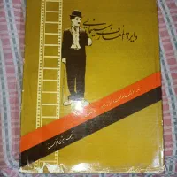 کتاب المعارف سینمایی