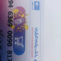 فروش کارت رفاه کارت خرید لوازم خانگی و موبایل