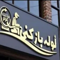 لوله بازکنی فاضلاب منصف اعلام قیمت ارزان فنربرقی