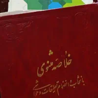 آثار مولانا در خودشناسی و بیداری روح