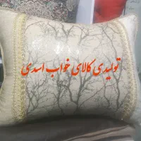 بالش تولیدی|رختخواب، بالش، پتو|شیراز, گویم|دیوار