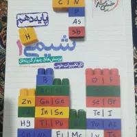 کتاب خیلی سبز شیمی